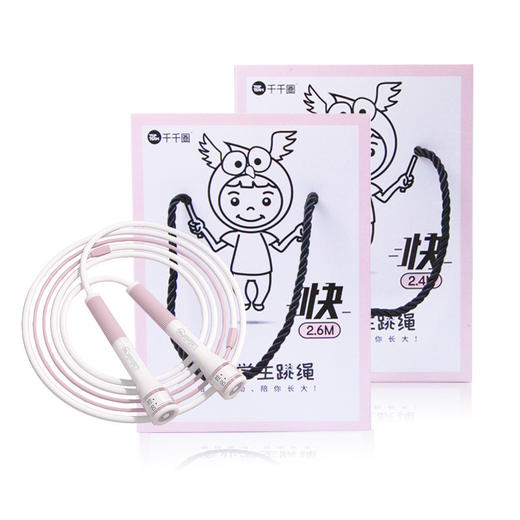 麦思考 中小学生儿童双飞一年级幼初学跳绳礼盒装 商品图0