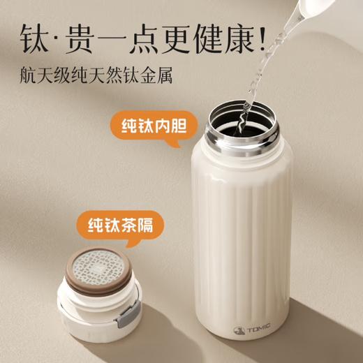 【特美刻纯钛保温杯】tomic特美刻纯钛保温杯女2024新款焖茶杯高奢外出随行便携泡茶杯 商品图1
