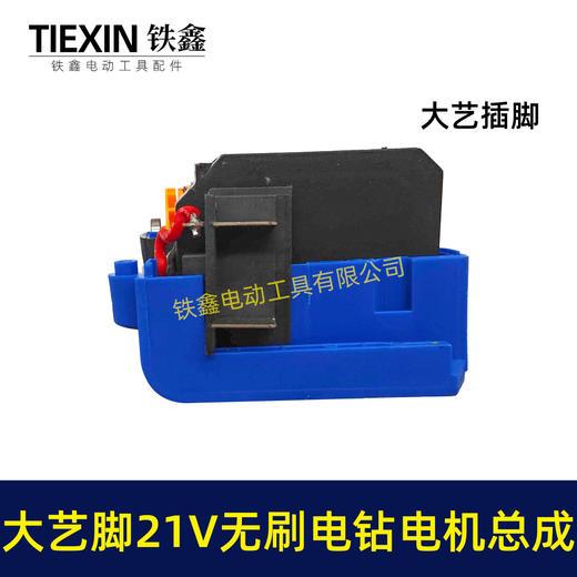 【货号05859】大艺款21V无刷锂电钻机身总成小钢炮电钻整套电机 商品图4
