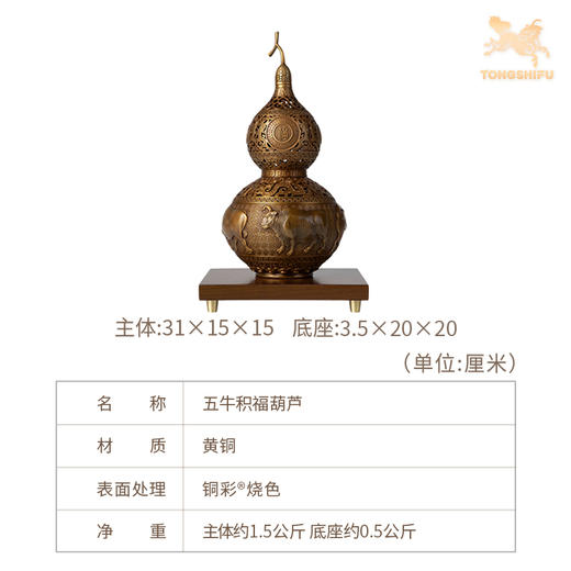 铜师傅《五牛积福葫芦》客厅桌面铜摆件 家居装饰工艺品 商品图6