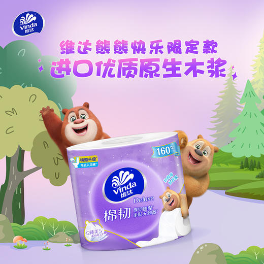 【官方包邮】维达棉韧亲肤无刺激立体美卷纸4层160节27卷（自然无香） 商品图5