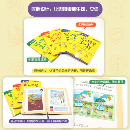 我的回答不一样（第1阶：1）思辨力养成系列丛书 儿童读物 思维逻辑启发 培养自主思考能力 附赠训练指导页及配套数字资源 商品图3