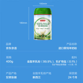 京东京造  进口草饲羊奶粉400g 高钙0蔗糖中老年奶粉送礼 /水饮冲调 /成人奶粉 /羊奶粉