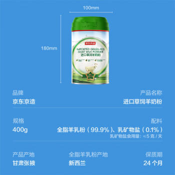京东京造  进口草饲羊奶粉400g 高钙0蔗糖中老年奶粉送礼 /水饮冲调 /成人奶粉 /羊奶粉 商品图0