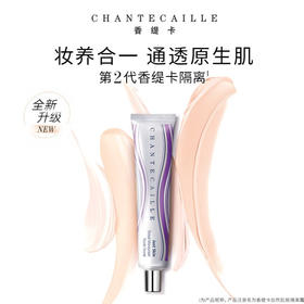 【限时折扣】Chantecaille香缇卡新款二代2.0隔离