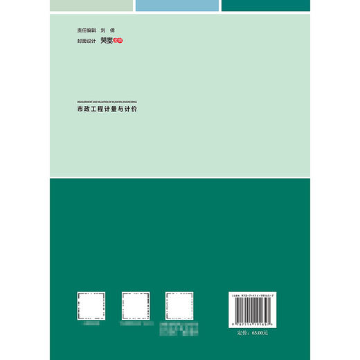 市政工程计量与计价 商品图1