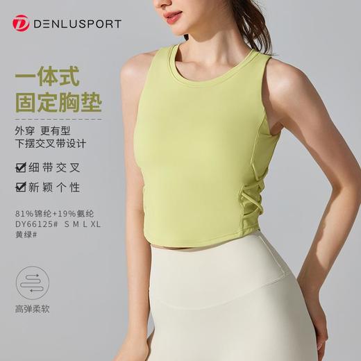 一体杯运动健身无袖背心高弹柔软触感下摆交叉带设计外穿更有型DY66125# 商品图0
