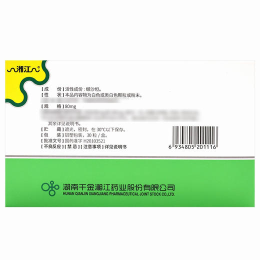 替坦文,缬沙坦胶囊【80mg*30粒/盒】 商品图2