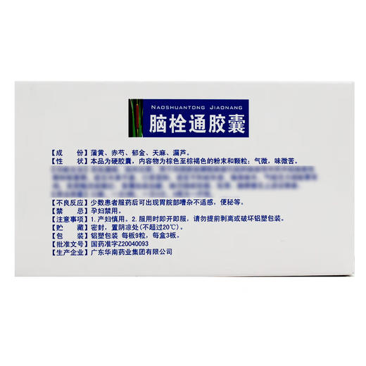 脑栓通胶囊【0.4g*27粒】 商品图2