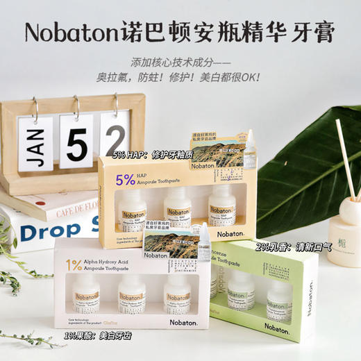 明星同款伊能静推荐NOBATON诺巴顿安瓶牙膏 好莱坞明星私房牙膏 商品图0