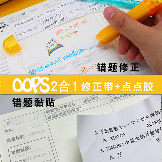千千圈 创意涂改液学生用品卡通修正带点点胶透明大容量纠错文具 商品图2
