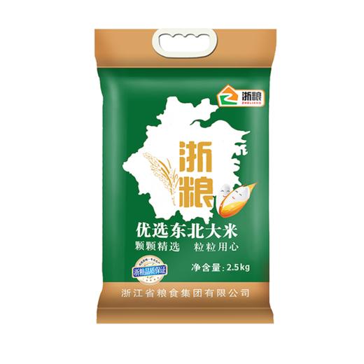 浙粮优选东北大米2.5kg 商品图0