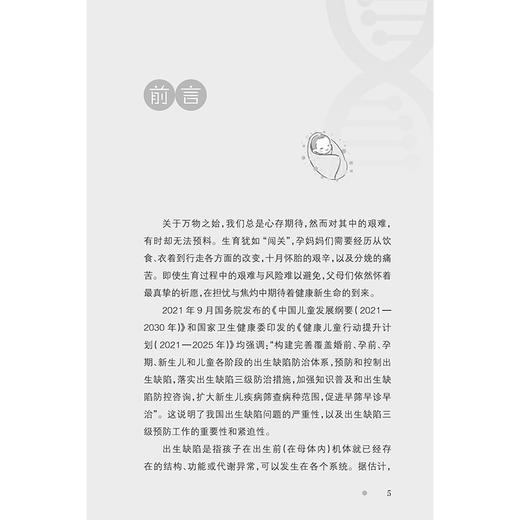 出生缺陷三级防治科普手册 刘文君 刘春艳婚前孕前检查产前筛查诊断预防出生缺陷新生儿童基因遗传病 人民卫生出版社9787117364898 商品图3