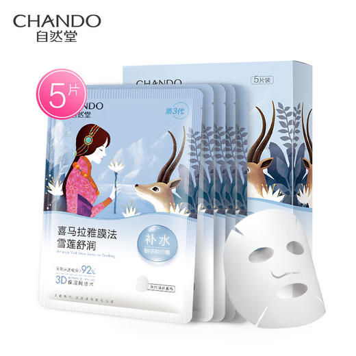 自然堂  雪莲舒缓保湿面膜26mL  5片装*2 商品图0