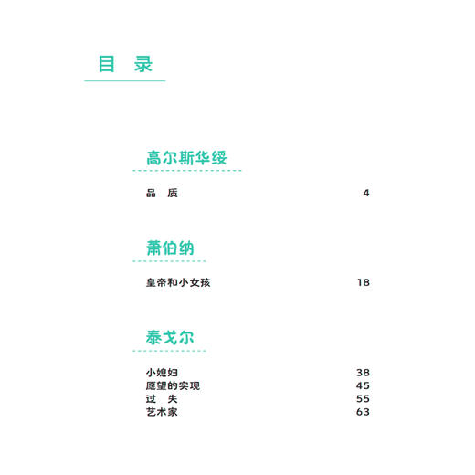 《诺奖作家给孩子的阅读课》（全6册） 商品图10