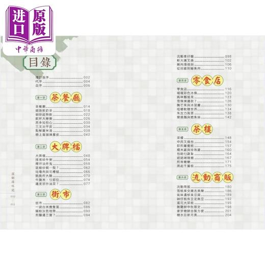 【中商原版】屋邨寻味记 增订版 港台原版 萧欣浩 万里机构 商品图2