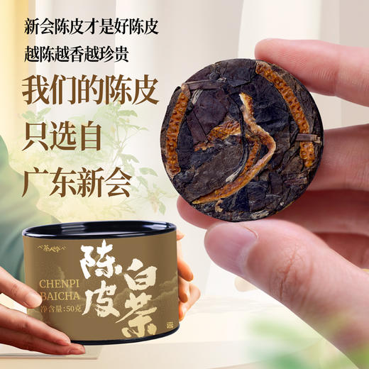 茶人岭陈皮白茶茶饼福鼎寿眉50克 商品图3