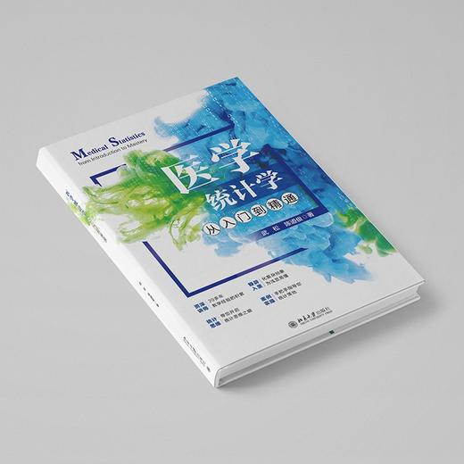 医学统计学从入门到精通 武松 陈道俊 著 北京大学出版社 商品图2