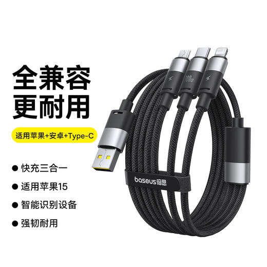 倍思 星速系列 一拖三数据线 USB to M+L+C 100W 商品图0