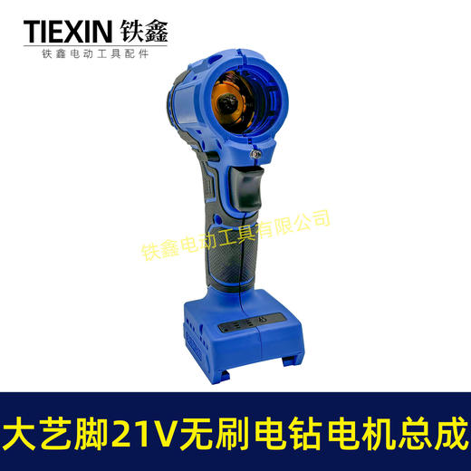 【货号05859】大艺款21V无刷锂电钻机身总成小钢炮电钻整套电机 商品图7