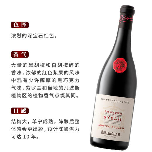 贝灵瀚酒庄伯纳德系列篮式压榨西拉红葡萄酒 Bellingham The Bernard Series Basket Press Syrah Limited Release 商品图2