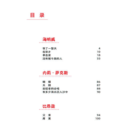 《诺奖作家给孩子的阅读课》（全6册） 商品图2