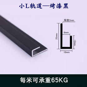 L型挂画导轨（小）