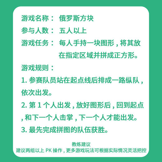 俄罗斯方块户外团建拓展道具真人拼图益智游戏趣味运动会训练器材 商品图3