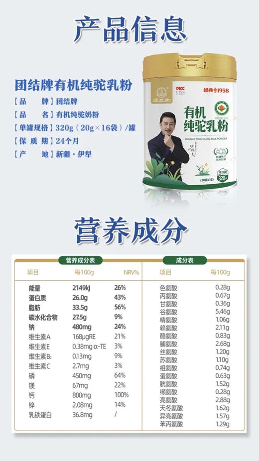 团结牌有机纯驼乳粉 商品图8
