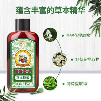 宝宝金水草本原液360ml 儿童花露水 液体痱子粉 宝宝防护液  清凉舒爽防痱 商品图3
