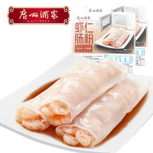 广州酒家 猪肉肠粉虾仁肠粉2盒装方便速冻食品肠粉懒人早餐广式早点 商品图1