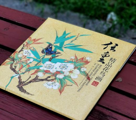 《任重精品花鸟画》，4开，单页，共22页，任重绘，河北教育出版社2013年一版一印，定价198，售价99元。 商品图1