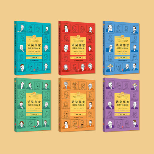 《诺奖作家给孩子的阅读课》（全6册） 商品图1