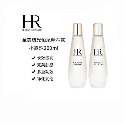 HR赫莲娜至美琉光恒采小露珠200ml修护抗老面部精华保湿精萃露 商品图1