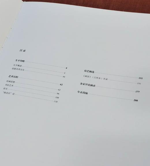 《艺术巨匠：董其昌》，8开，软精装，陈辞著，颂雅风公司出品，河北教育出版社2015年一版，定价138，售价88元 商品图4