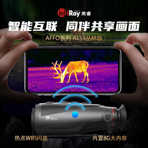2024款英睿AFFO AL13从林版红外热成像仪 商品图4