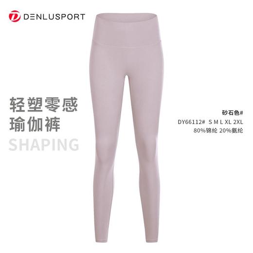 轻塑零感瑜伽裤360°收腰四面高弹不卷边面料轻盈提拉塑型#DY66112 商品图12