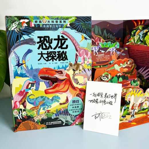 《好玩大科普系列：恐龙大探秘》 商品图2