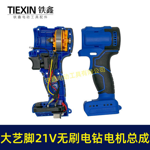 【货号05859】大艺款21V无刷锂电钻机身总成小钢炮电钻整套电机 商品图1
