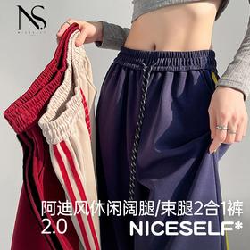 2024SS3【NICESELF】升级版2.0阿迪风休闲阔腿/束腿2合1裤