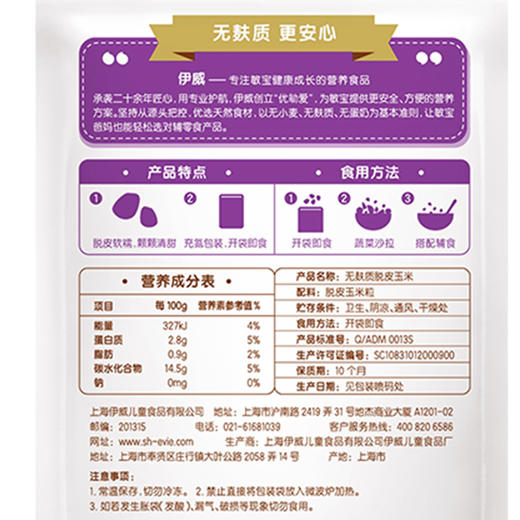 伊威优勄爱无麸质脱皮玉米50g 商品图3