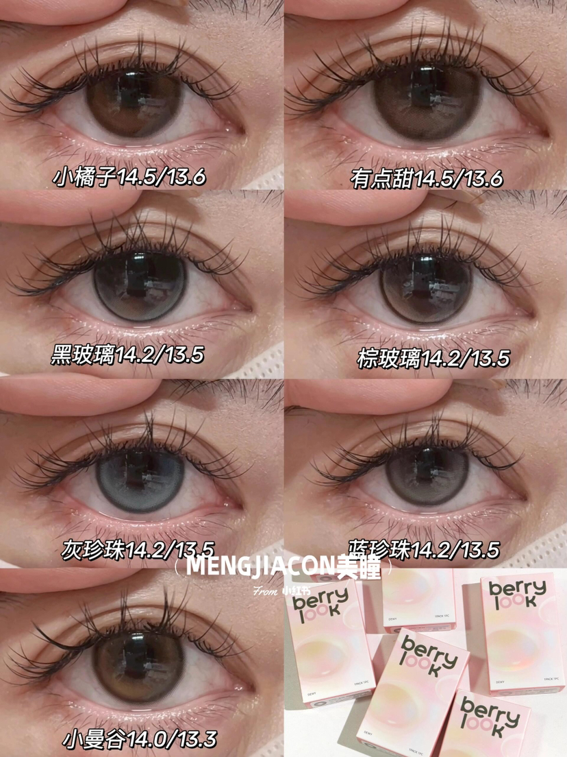 【顺丰包邮】 berrylook 半年抛/日抛可选 小曼谷/小橘子/有点甜/黑玻璃/棕玻璃/灰珍珠/蓝珍珠自然款