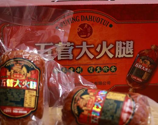 【东北特产】火腿五营大火腿森林跑山猪大火腿老式即食火腿  精选猪瘦肉制作 东北黑龙江伊春特产500g*3根 商品图2