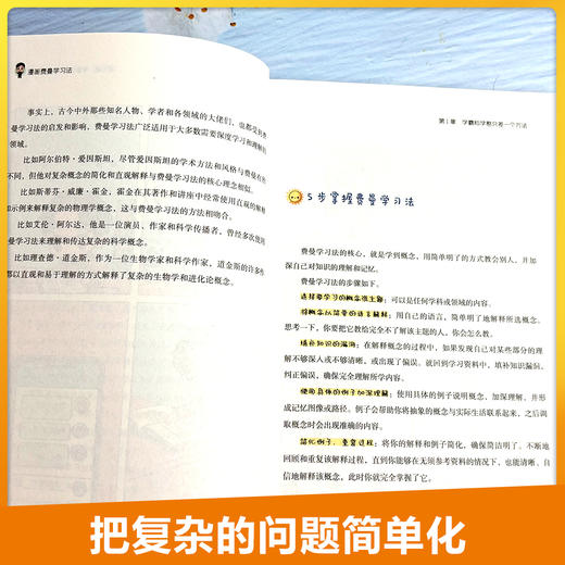 漫画费曼学习法  学霸公认的高效学习法、把复杂的问题简单化! 商品图2