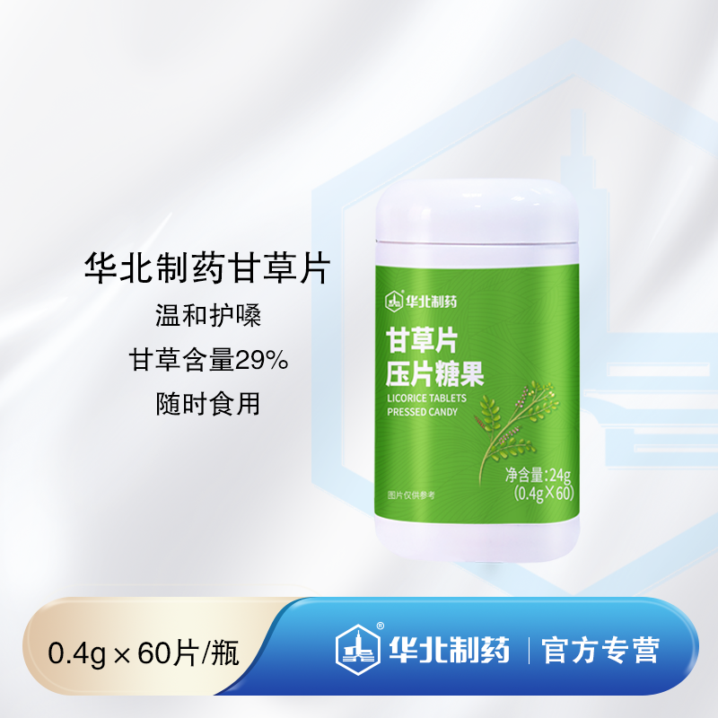 华北制药甘草片