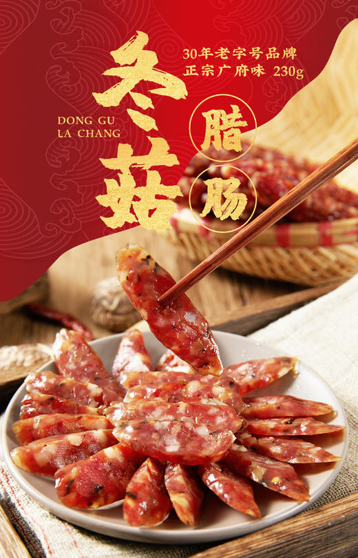 冬菇腊肠230g 商品图0