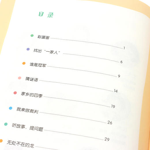 我的回答不一样（第1阶：2）思辨力养成系列丛书 培养孩子的理性思维和理性精神 培养思辨性阅读与表达能力 商品图4