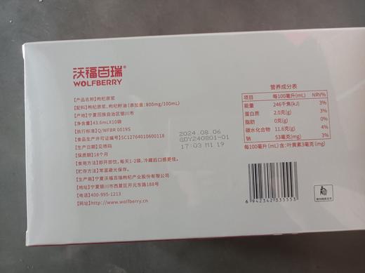 社群| 福利特惠| 沃福百瑞鲜枸杞原浆枸杞籽油原浆43.6ml 商品图5