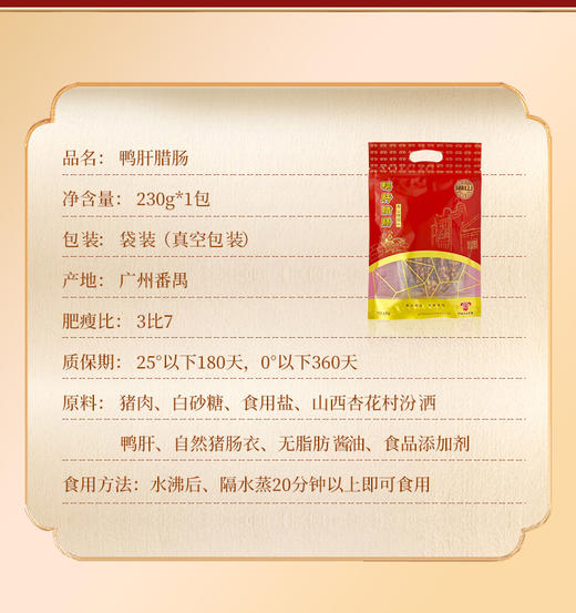 鸭肝腊肠 商品图10