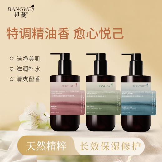 邦薇 香氛系列护手霜身体乳 商品图2